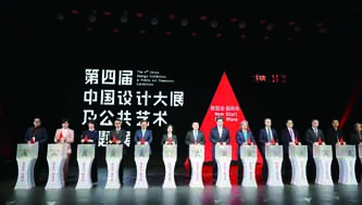 EID Arch was Invited to Participate in the 4th China Design Exhibition and the Public Art Special Exhibition